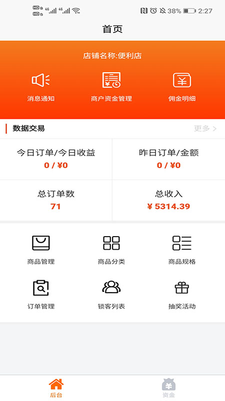 鹿马商家助手App