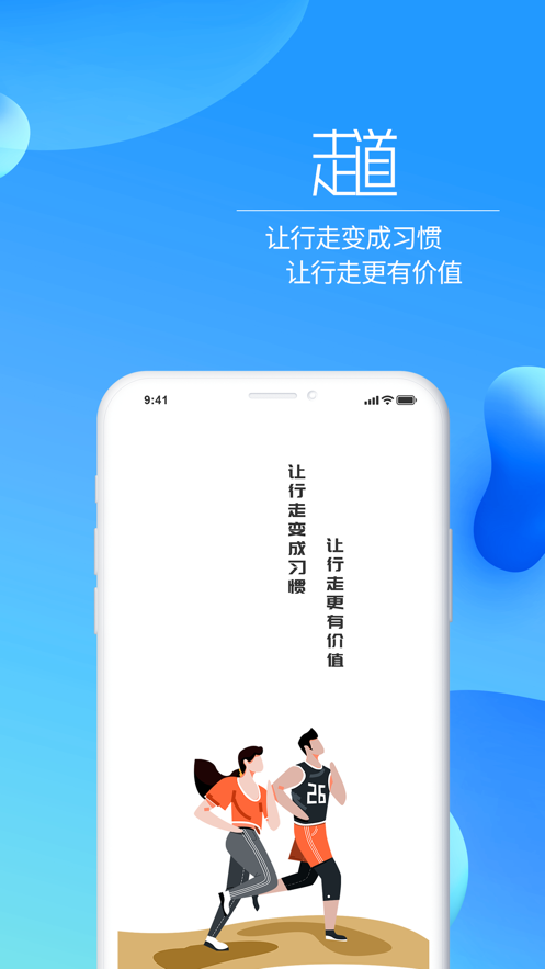 走道app(体育运动)截图