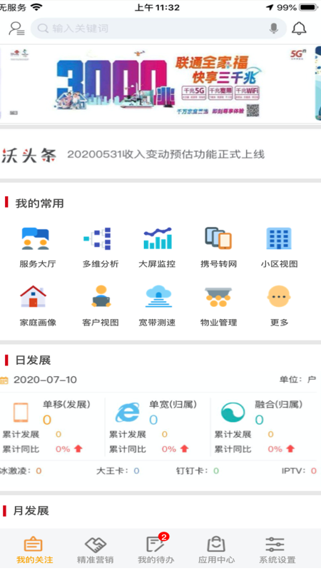 吉林联通任沃行app截图