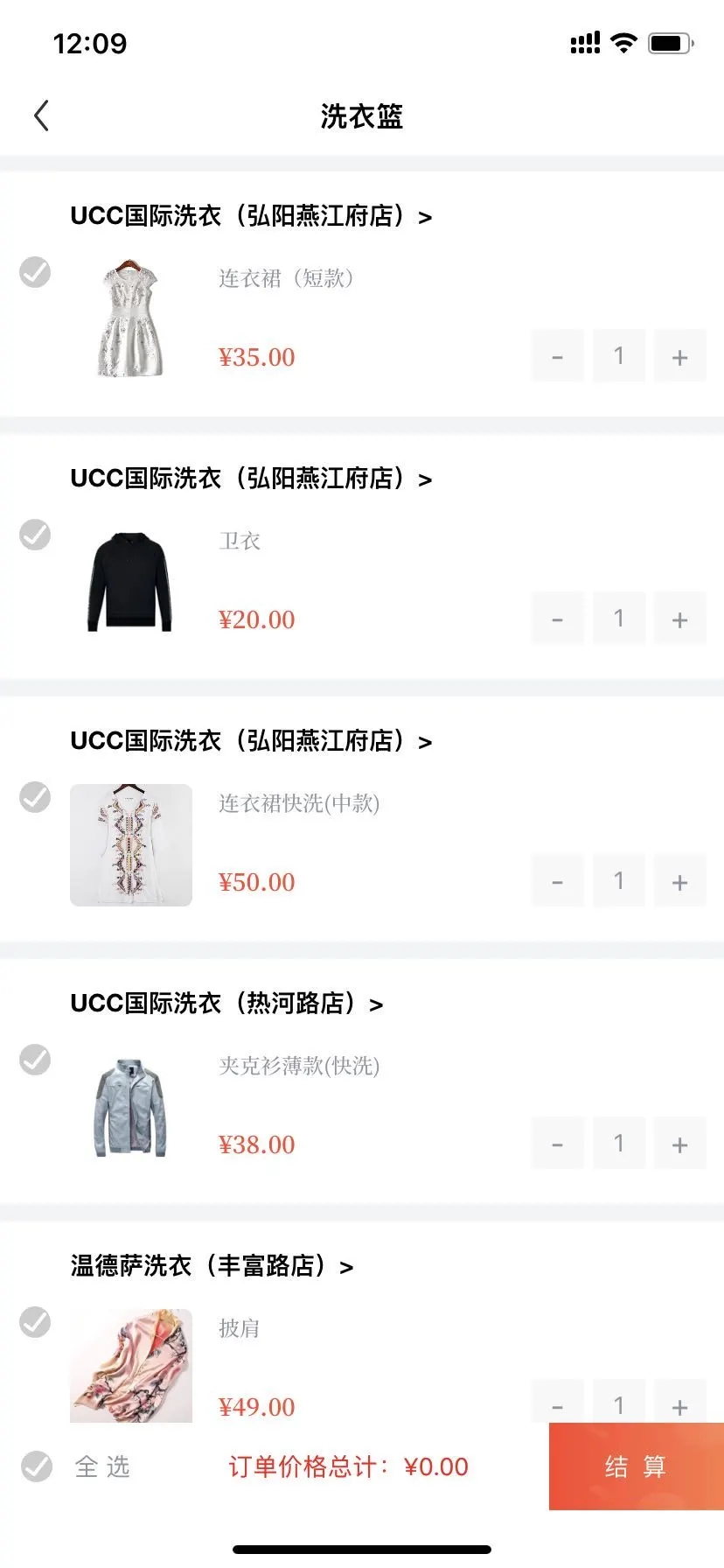 i洗白白app(洗衣服务)截图