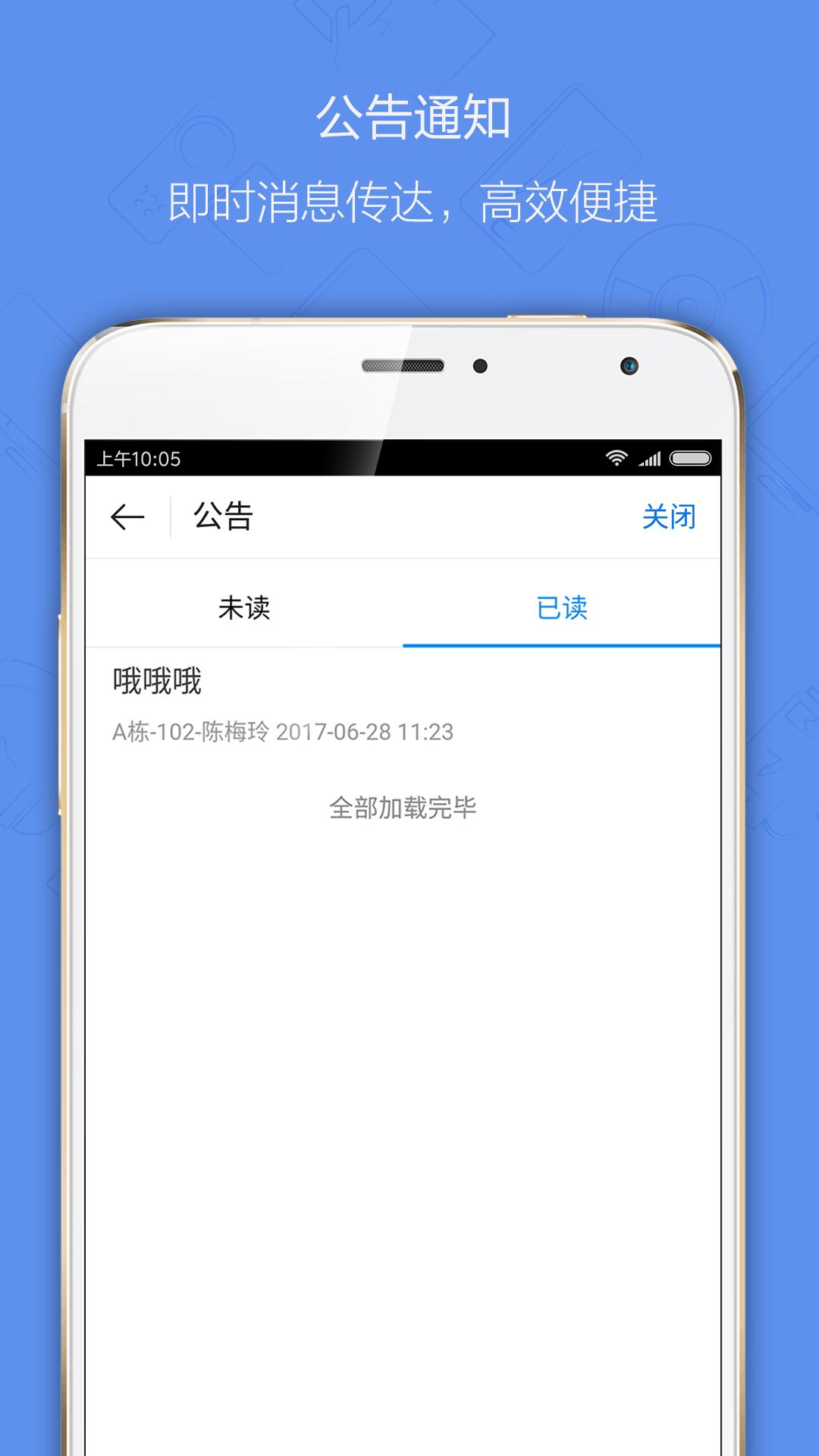 铃咚企业版App截图