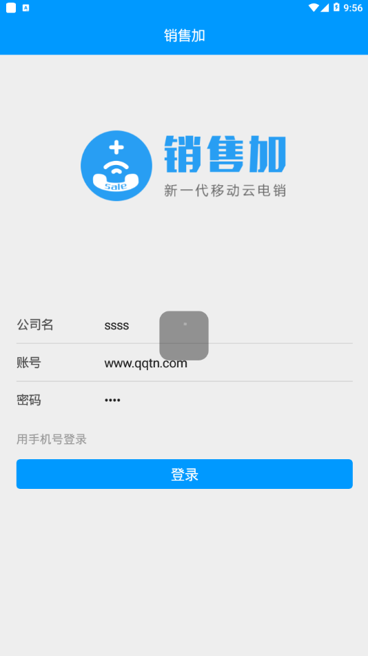 销售加app截图