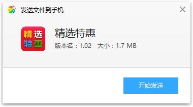 精选特惠app