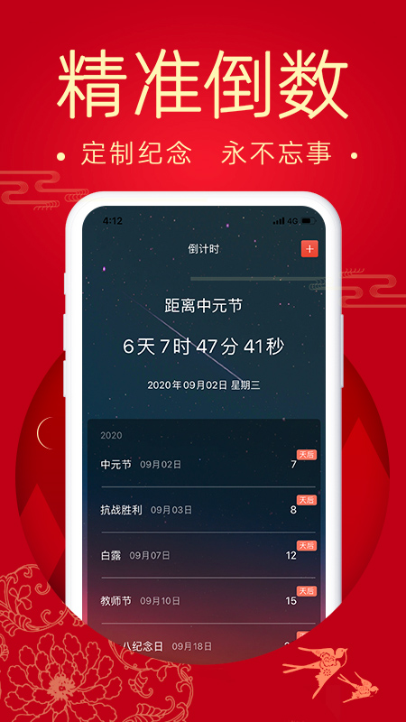 中华老黄历app截图