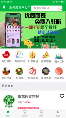 鲜拼拼app