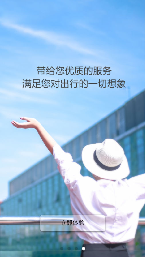 空铁商旅通app