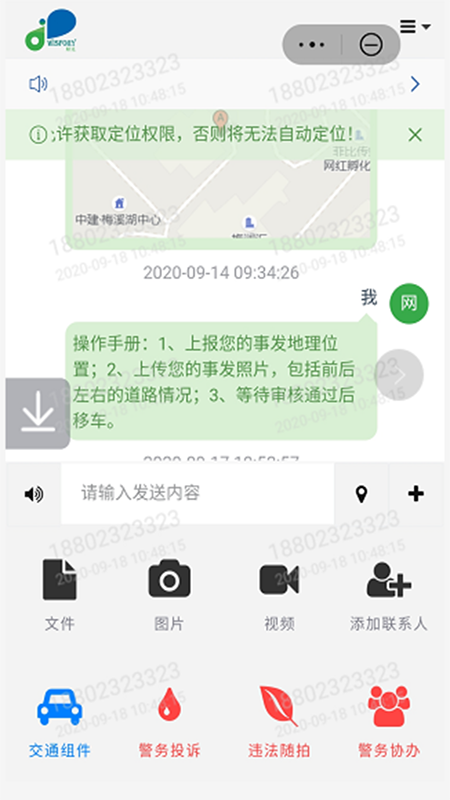 微睿通联服务app截图