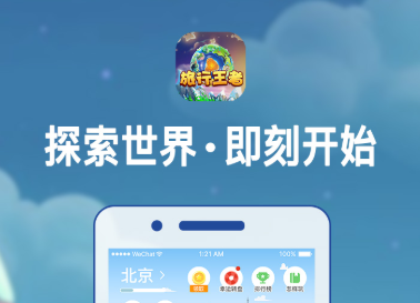 旅行王者app