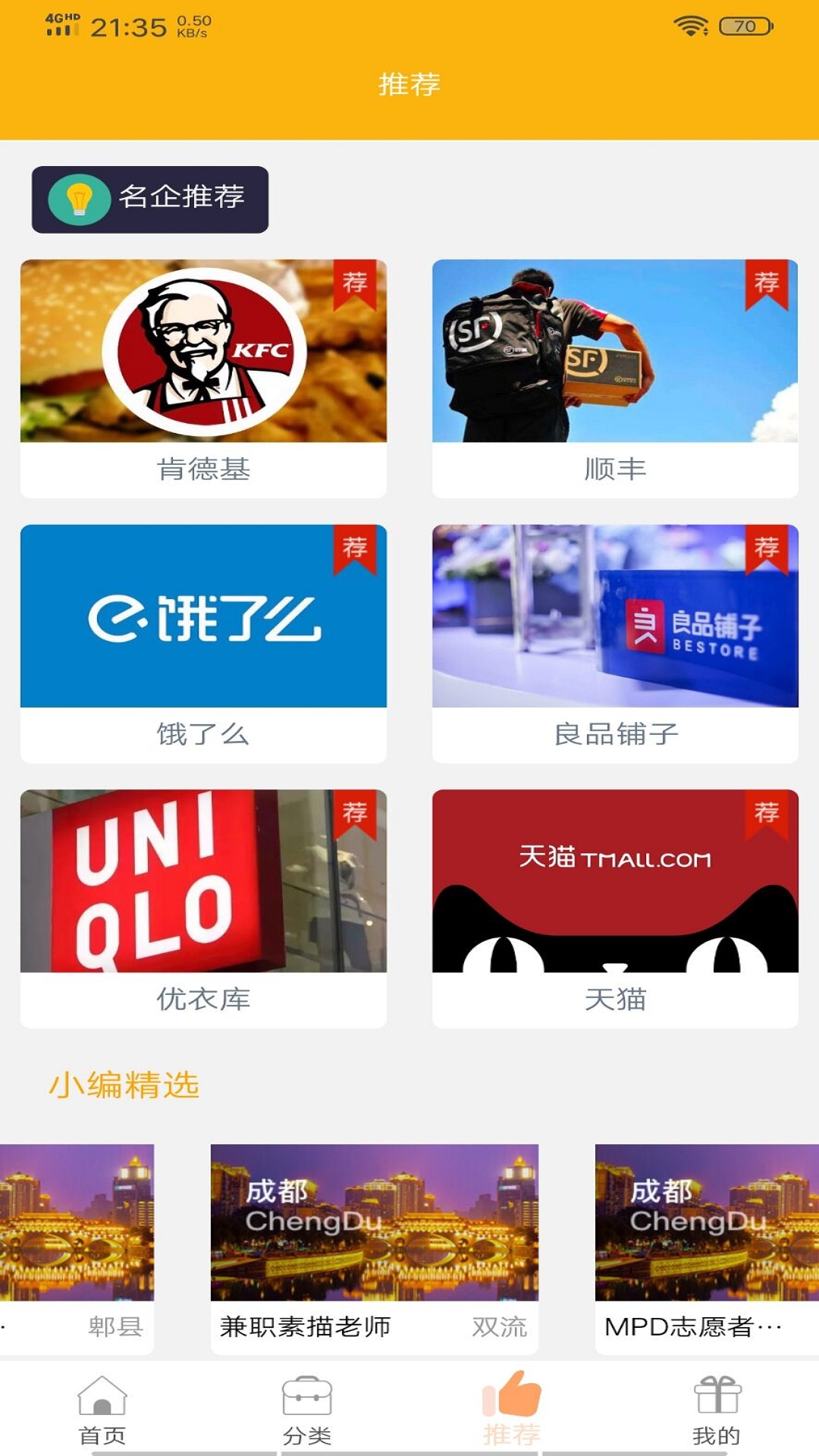 爱赚兼职网截图