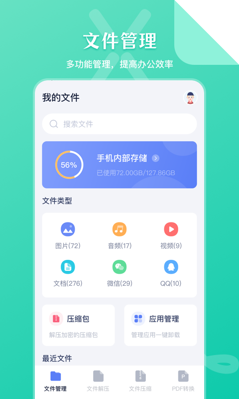 文件管理传输截图