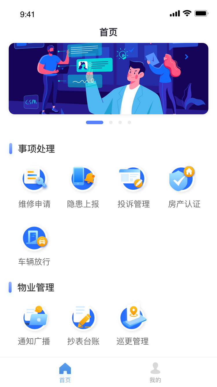 屋畔管理端App截图