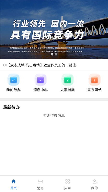 中铁开投统一门户app下载截图