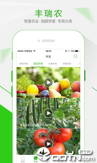 丰瑞农app截图