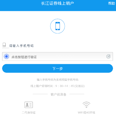 长江网上销户app