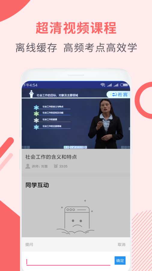 社会工作师考试助手截图