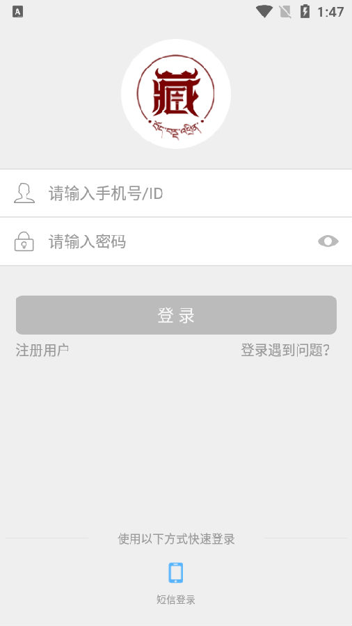藏信通app