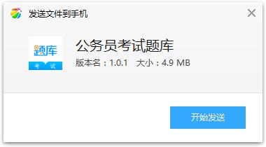 公务员考试题库app