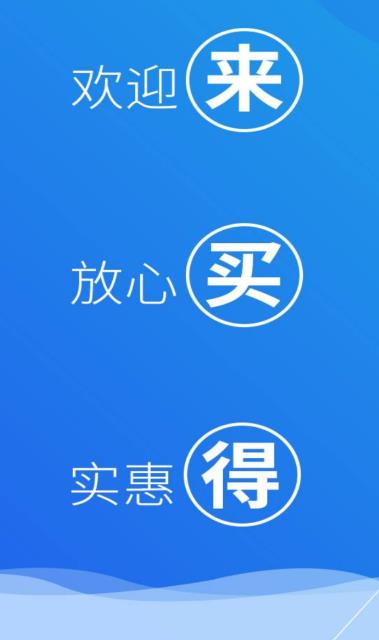 来买得app(医疗器械)