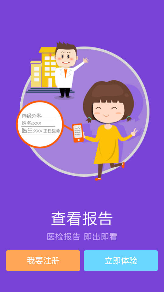 临河人民医院app截图