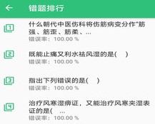 中西医结合骨伤科学主治医师题库