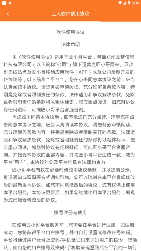 匠小哥app截图