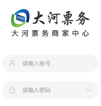 大河票务商家app