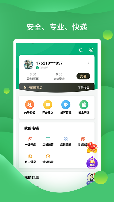 店宝宝开店助手App截图