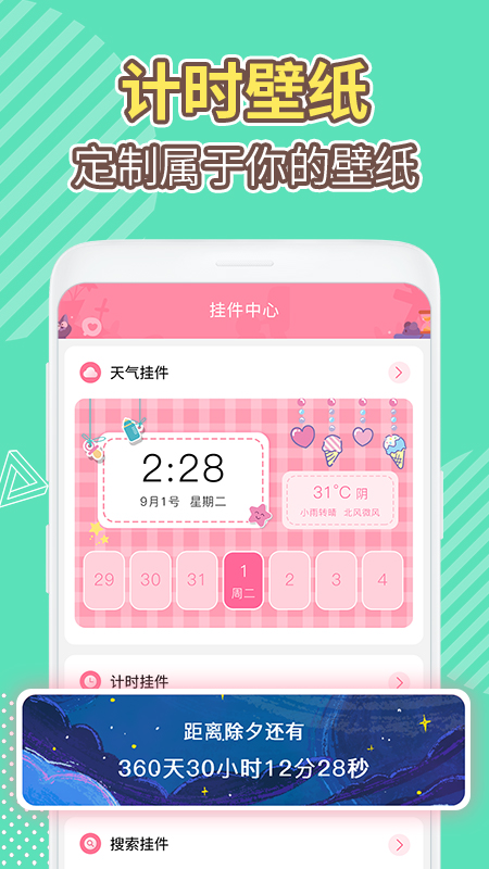 桌面倒数日app截图