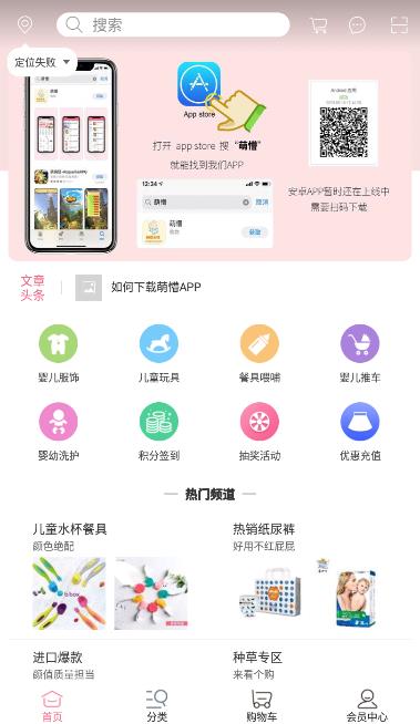 萌懵母婴app