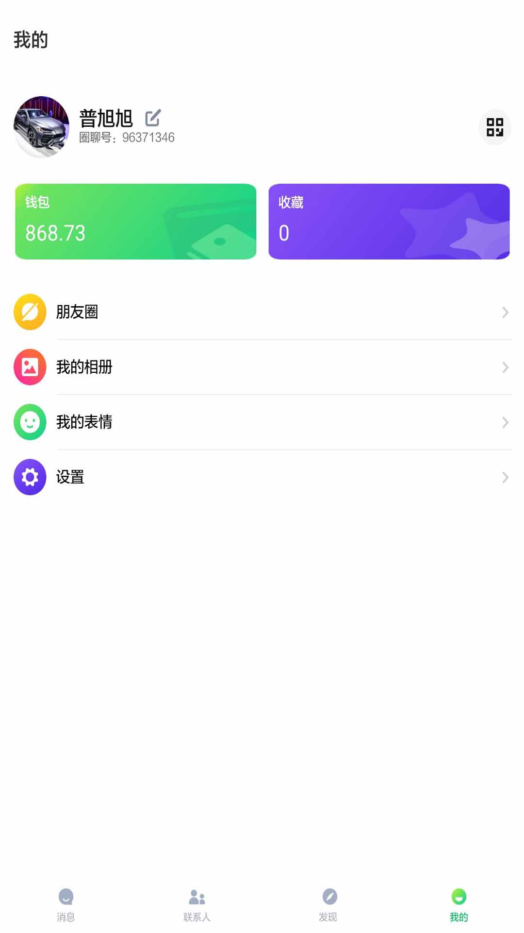 圈聊app截图