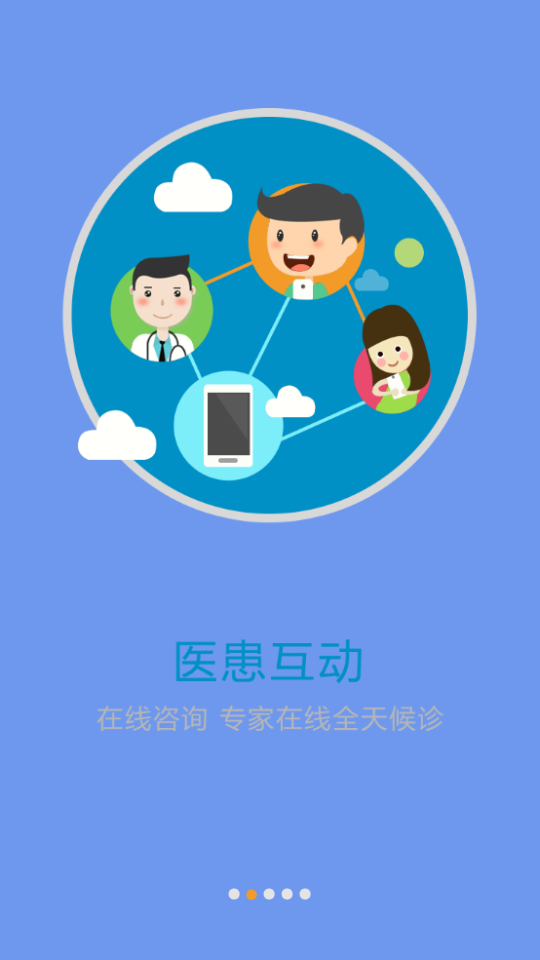 临河人民医院app截图