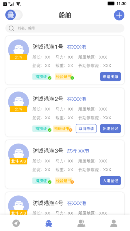 数字渔业(渔政通)app截图