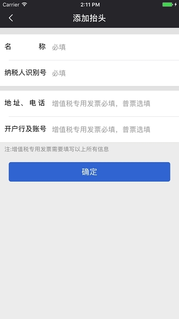 掌上发票app