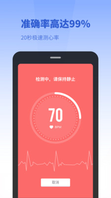 口袋体检测心率截图