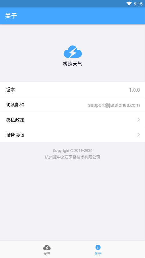 极速天气app