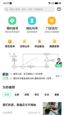 健康武汉Beta版App截图