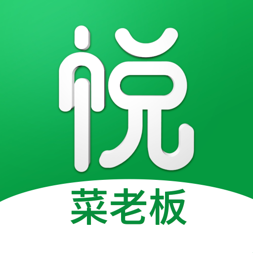 菜老板助手app