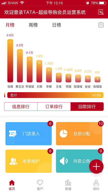 TATA超级导购app截图