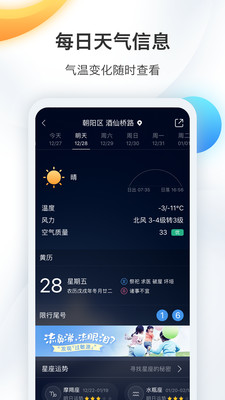 天气预报截图