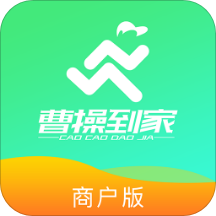 曹操到家-商户端App