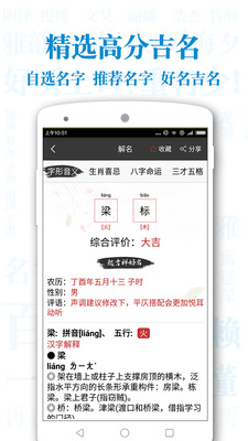 宝宝起名取名字截图