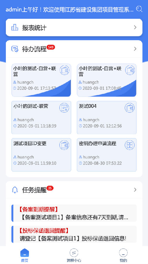 江苏建设app