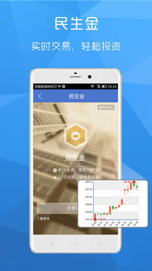 民生直销银行APP下载截图
