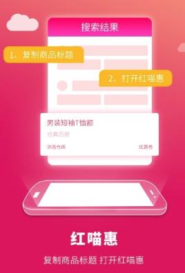 红喵惠app