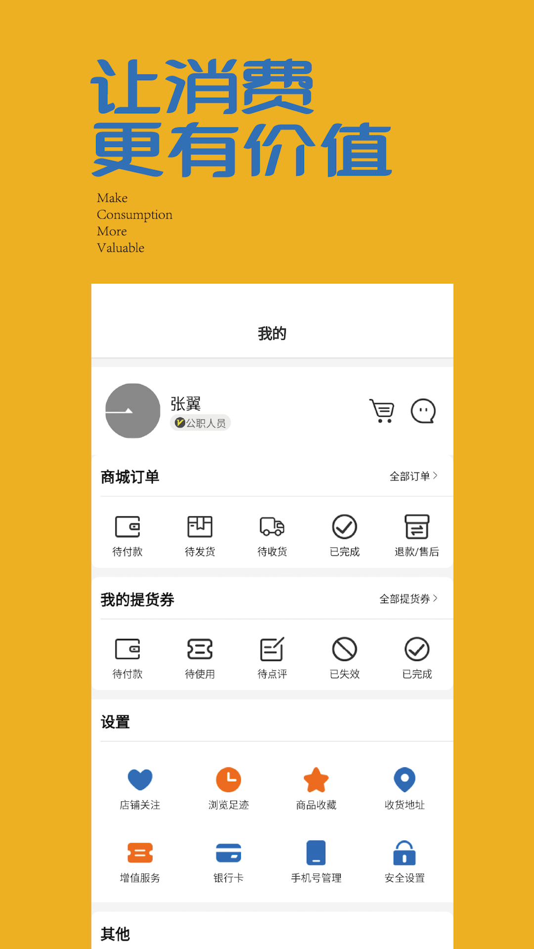 消费通app截图