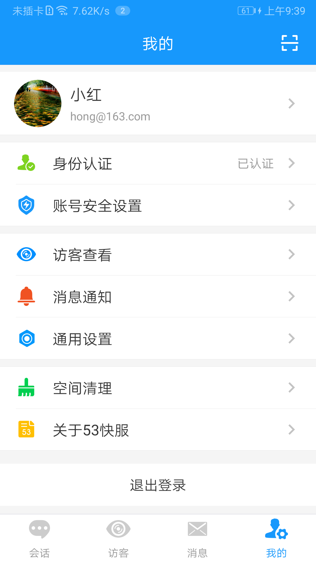 掌上客服App截图