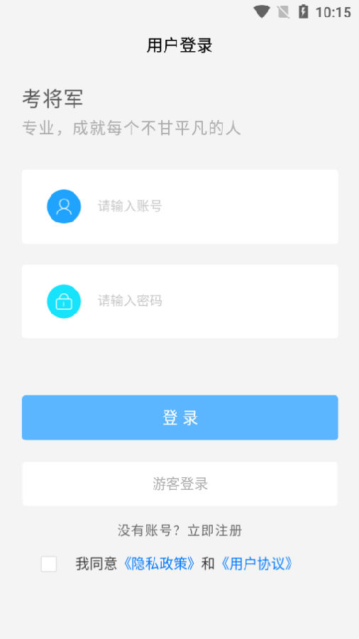 考将军毕刷app