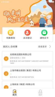 光明退管app截图