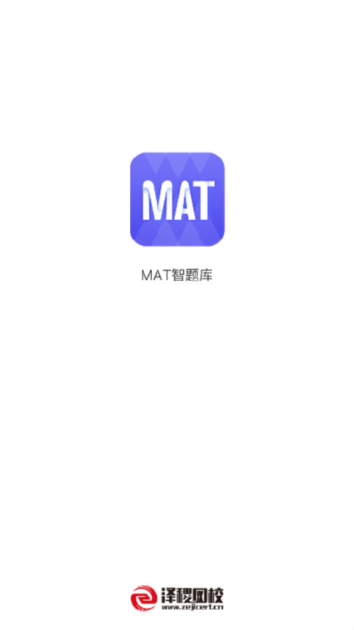 MAT智题库