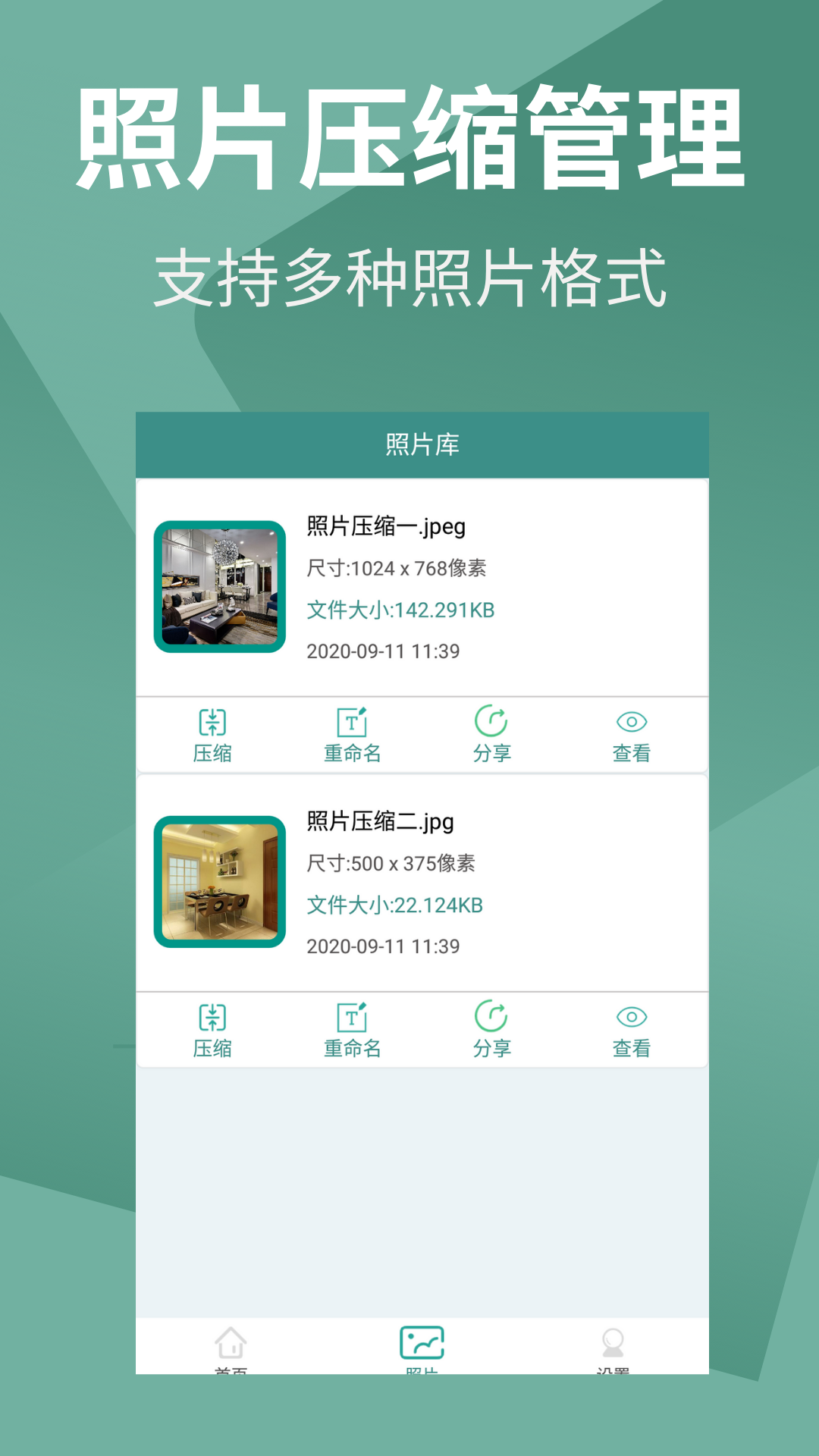 照片压缩助手app截图